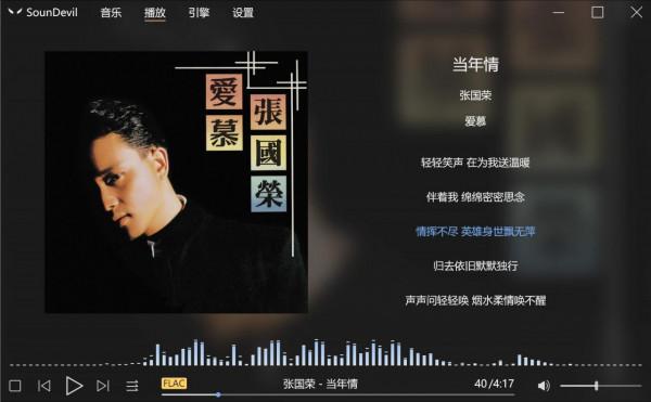 SounDevil HiFi播放軟體 SounDevil HiFi播放軟體