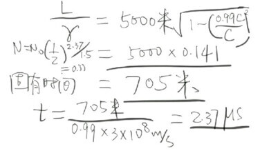 一個自然現象驗證鐘慢尺縮《張朝陽的物理課》再談狹義相對論 一個自然現象驗證鐘慢尺縮《張朝陽的物理課》再談狹義相對論