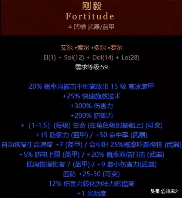 《暗黑破壞神2重製版》迴歸老玩家或者新手可能不知道的符文之語