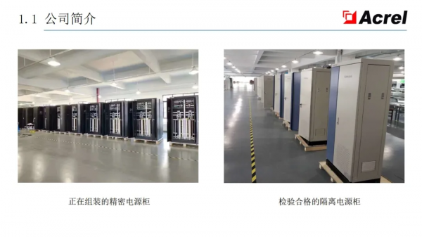 安科瑞智慧配電解決方案——安科瑞 陸琳鈺 安科瑞智慧配電解決方案——安科瑞 陸琳鈺