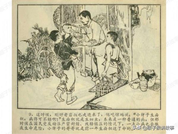 廣東民兵革命鬥爭故事《兩個小武工隊員》