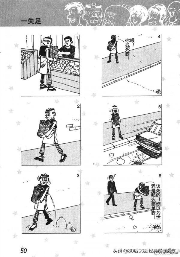 經典漫畫老夫子短篇 卷004