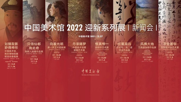 漆畫、肖像、書法：中國美術館八大展覽跨年