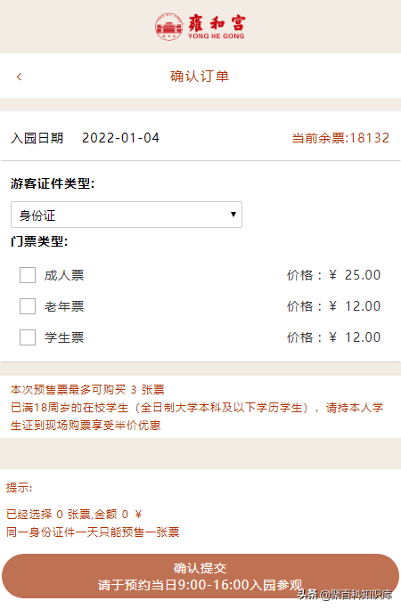 2022年春節雍和宮開放嗎