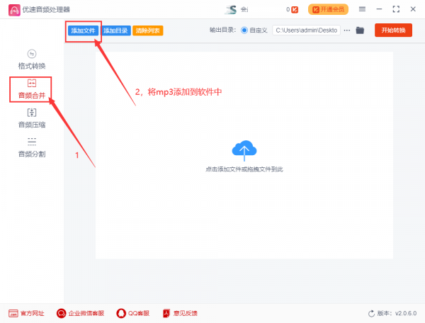 如何將兩個mp3檔案合成一個？