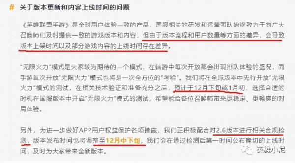 「英雄聯盟手遊」2.6A版本更新公告：5位英雄加強，8位英雄削弱