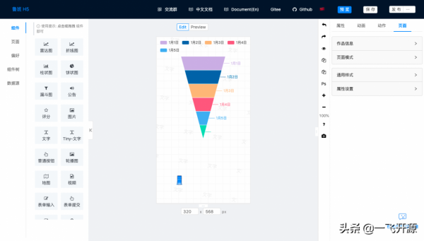 前後端均開源的H5製作平臺，類似易企秀、百度H5、Maka、人人秀