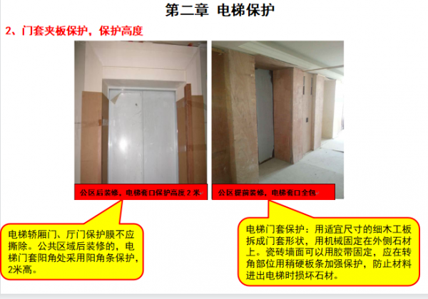 （住宅類）裝修施工工藝工法及節點之成品保護