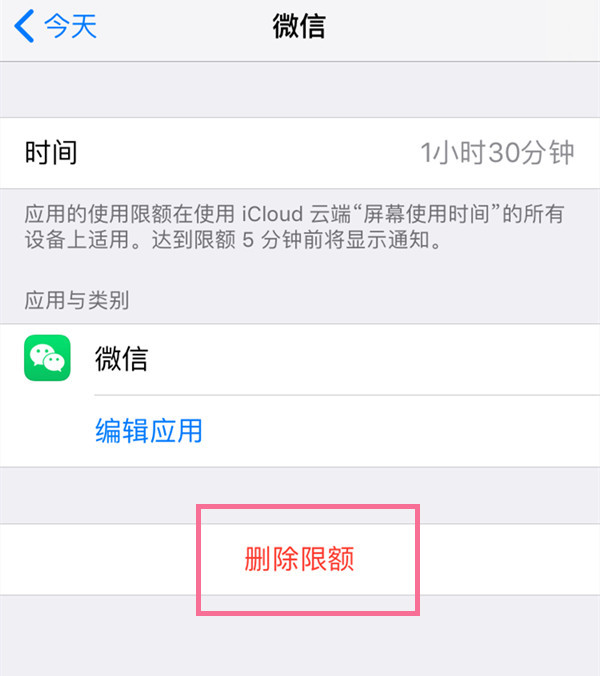 蘋果手機如何取消應用限額的 蘋果手機怎麼關閉螢幕使用時間