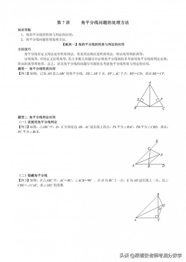 初中八年級全等三角形各類題型彙編 初中八年級全等三角形各類題型彙編