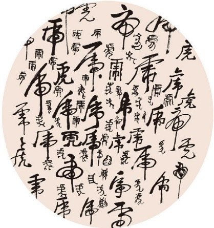 “虎王”盧道印：虎年創作“百虎字”