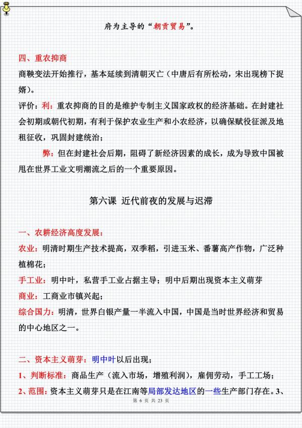 超全歷史知識總結，高中三年適用！高分？拿來吧你