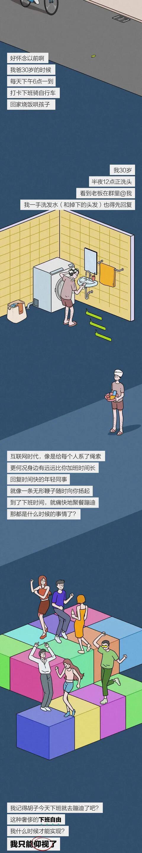 漫畫:北上廣年輕人的“仰視鏈” 漫畫:北上廣年輕人的“仰視鏈”