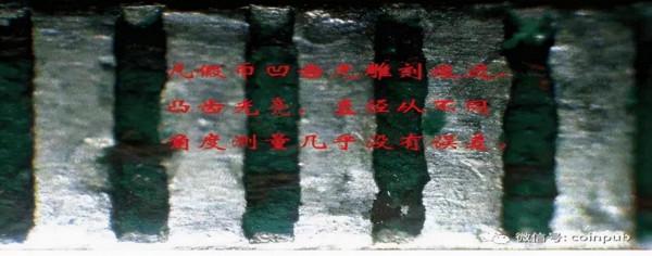 銀元終極鑑定方法（邊齒）