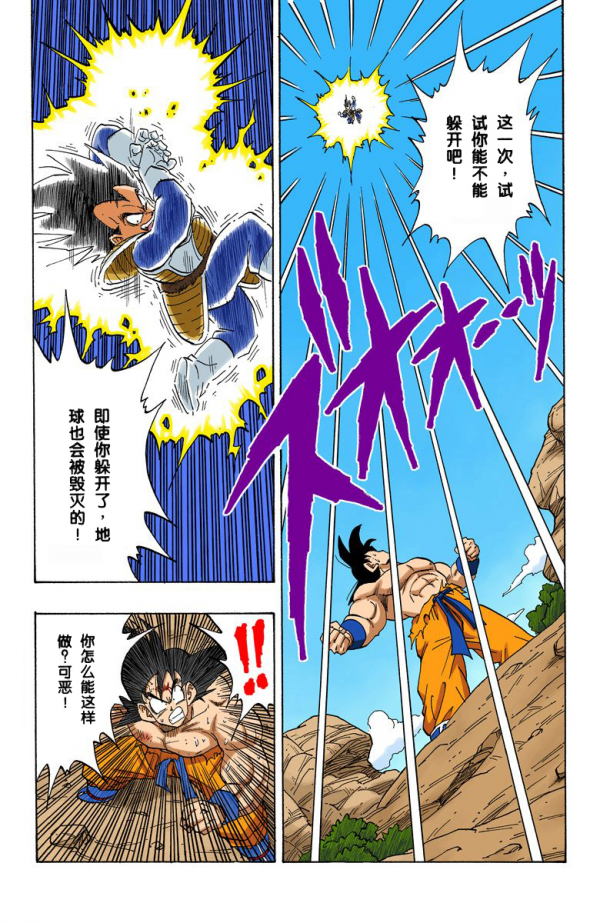 全綵七龍珠第231回——第233回 全綵七龍珠第231回——第233回