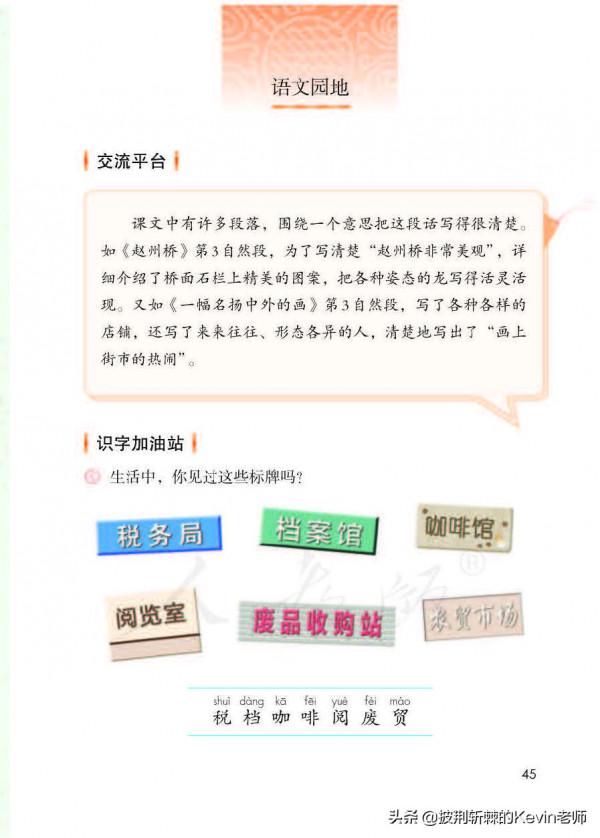 部編人教版小學三年級語文下冊電子課本「可下載列印版」