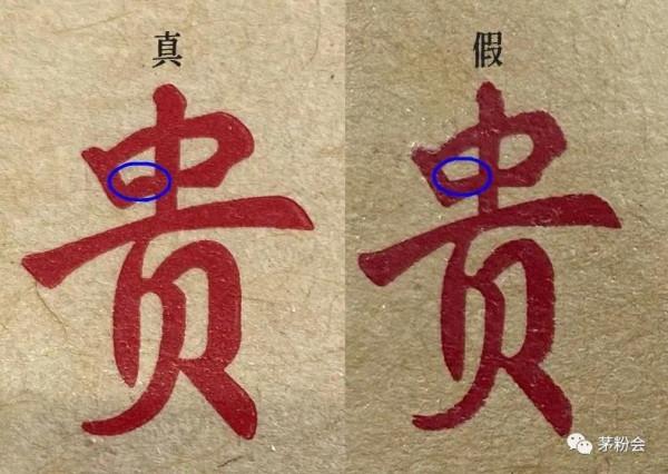 如何鑑定原箱茅臺？