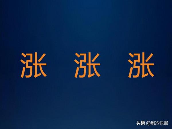 銅漲38%,鋁價暴漲117%……壓力山大製冷企業要怎麼辦? 銅漲38%,鋁價暴漲117%……壓力山大製冷企業要怎麼辦?