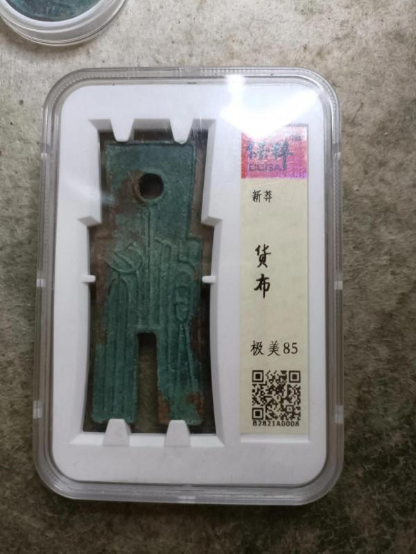 王莽錢幣。知識分享