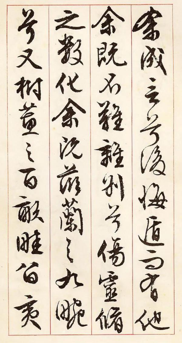 簽字筆臨文徵明：行草《離騷》二