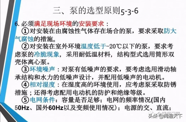 常用泵的設計及如何選型? 常用泵的設計及如何選型?