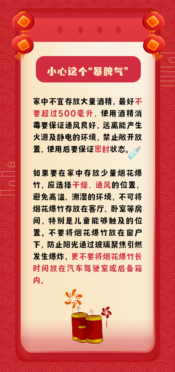 「小年」辭舊迎新小年忙 安全隱患要清除