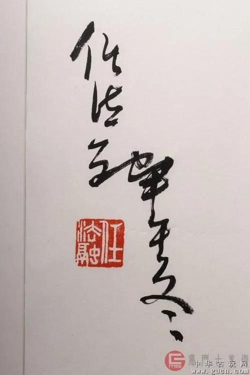 鎮安天竺山當年也有任法融道長書法提字