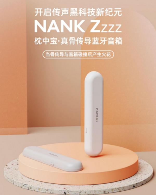 南卡骨傳導音響，讓你的枕頭變成音響？