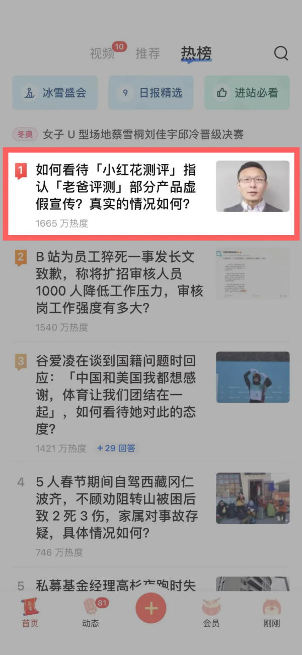 老爸評測：雙微發《宣告》！&sol;知乎熱榜：水軍顯神通