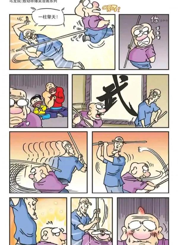 烏龍院漫畫我沒看到貓