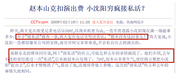 小瀋陽,就這樣改寫了他的結局,還能回到跟著趙本山的風光日子嗎 小瀋陽,就這樣改寫了他的結局,還能回到跟著趙本山的風光日子嗎