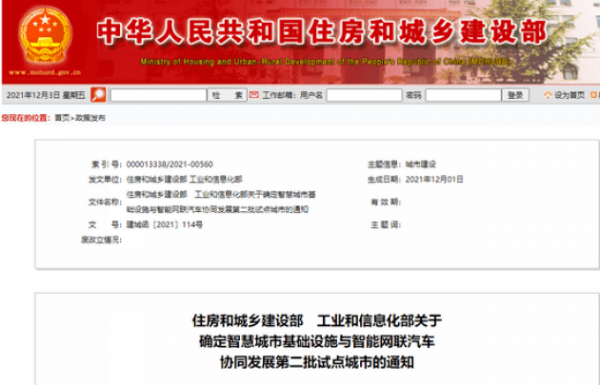 智慧網聯汽車週報(12月第一週) | 智慧城市與智慧網聯第二批試點城市公佈;2022年1月1日起新生產乘用車需安裝EDR 智慧網聯汽車週報(12月第一週) | 智慧城市與智慧網聯第二批試點城市公佈;2022年1月1日起新生產乘用車需安裝EDR