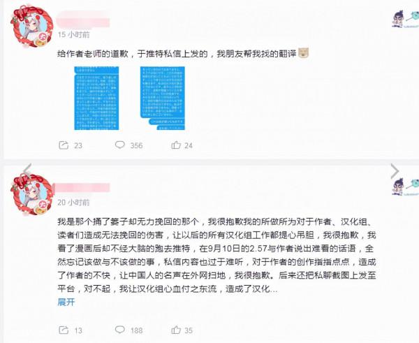 看盜版資源因不滿劇情內容，漫迷私信跳臉原作者，漢化組被迫解散