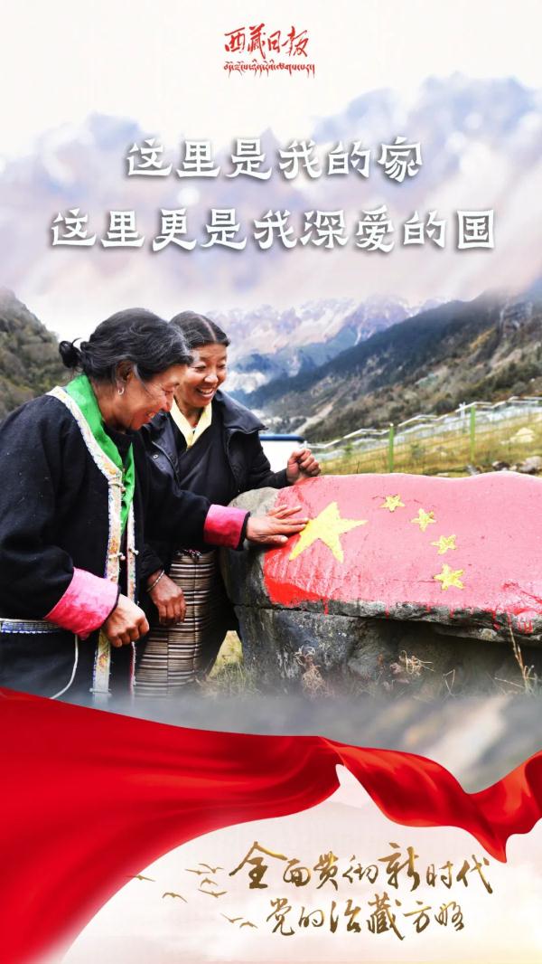 中國西藏，我們的家