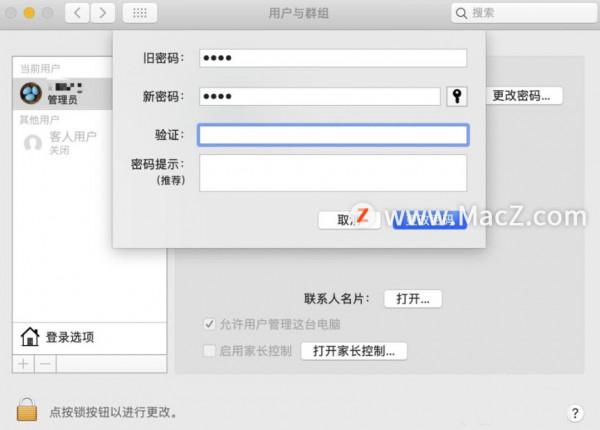 macbook用法攻略:MacBook Pro如何更改賬戶密碼? macbook用法攻略:MacBook Pro如何更改賬戶密碼?