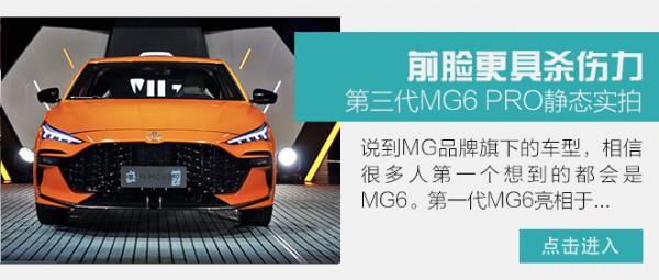 運動外表下的實力真相 場地試駕名爵6 PRO 運動外表下的實力真相 場地試駕名爵6 PRO