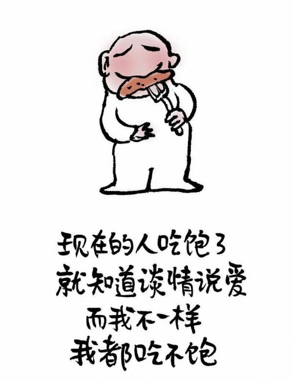 吃飯是世界上最重要的事