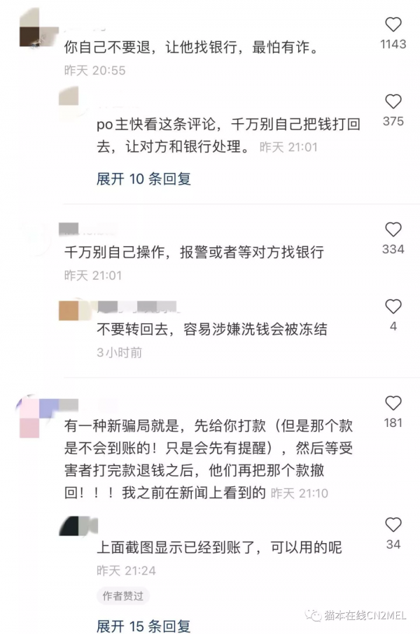 一覺醒來!澳洲華人賬戶驚現$20萬!疑似小米公司誤轉 一覺醒來!澳洲華人賬戶驚現$20萬!疑似小米公司誤轉