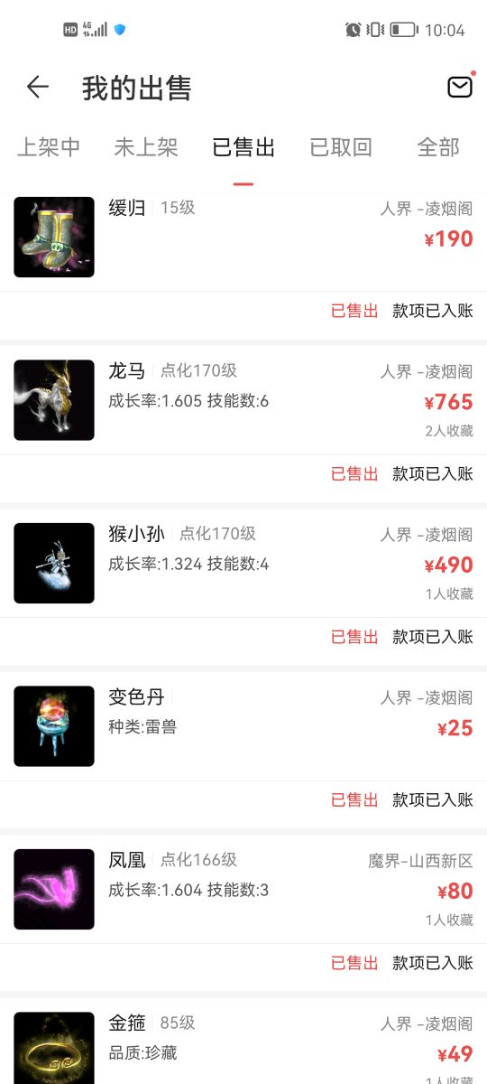 一個遊戲商人的退出