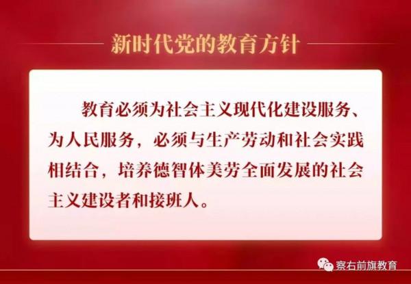 察右前旗教育體育局祝全旗廣大教育工作者中秋節快樂