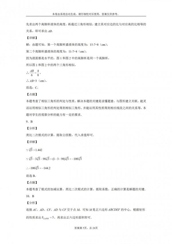 2021年河北省中考真題（附答案）