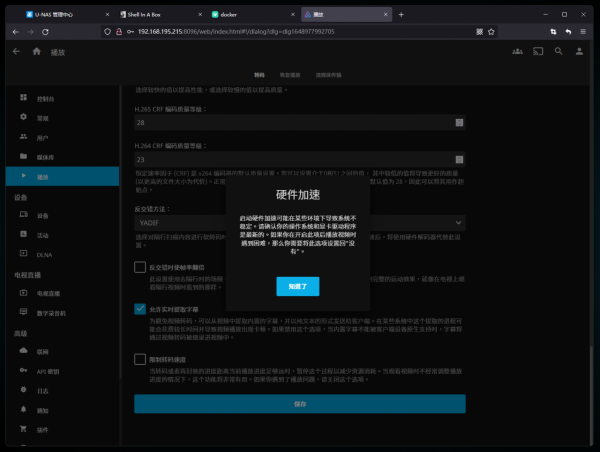 吃了尼卡果實的自由NAS！保姆級萬由新手使用+最佳化+Docker教程