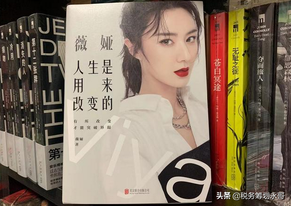 薇婭偷逃稅款事件背後的4大錯