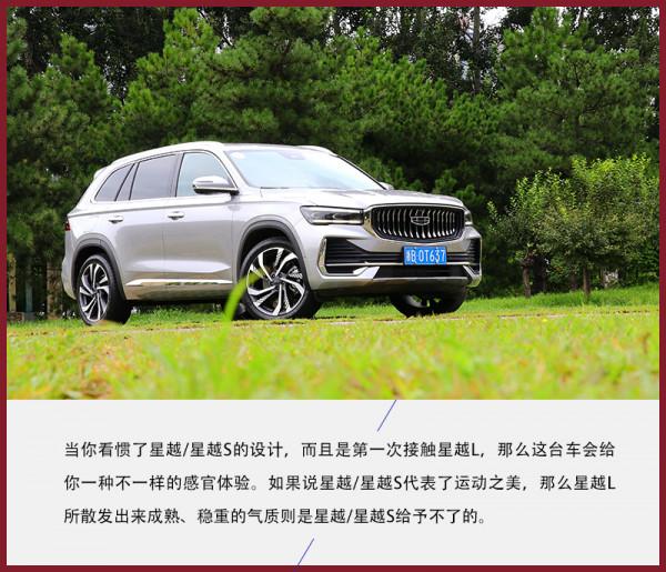 試駕星越L:20萬元的自主品牌竟“不講武德” 試駕星越L:20萬元的自主品牌竟“不講武德”