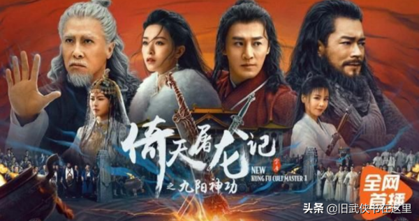 看了王晶新版倚天屠龍記，對段子羽把張無忌打吐血簡直要叫好