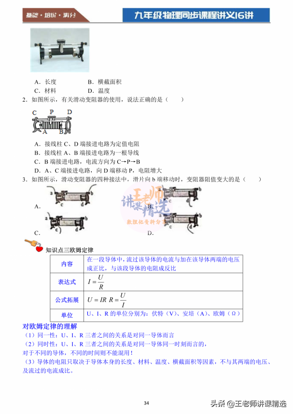 九年級物理同步習題16講,電子版可列印 九年級物理同步習題16講,電子版可列印