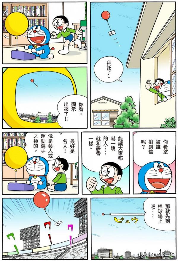 經典漫畫_哆啦A夢短篇全綵版_第39卷_搭交通工具鞋兜風去