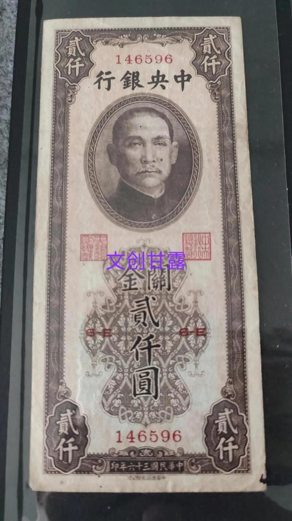 中華民國多種關金券