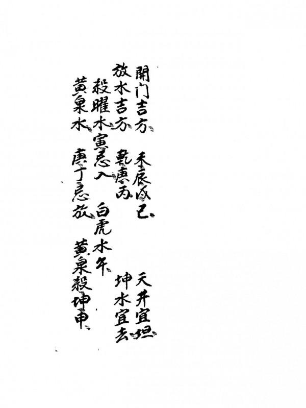 清代民間抄本《連珠水法》