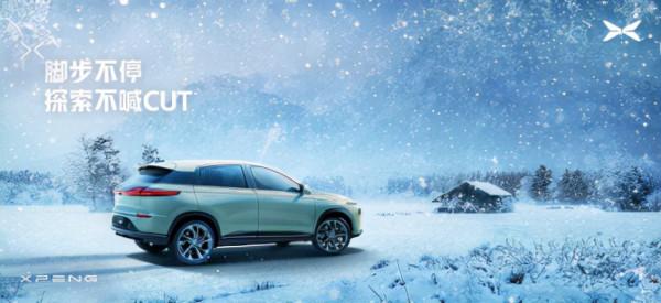 歡迎來到小鵬G3i雪地探索之旅